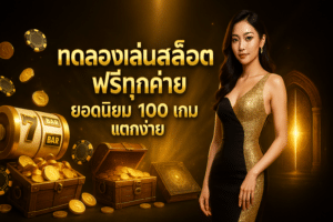 asha88-luxury-gold-black-cover-trial-slots-all-providers-100-games-easy-win-16x9-1