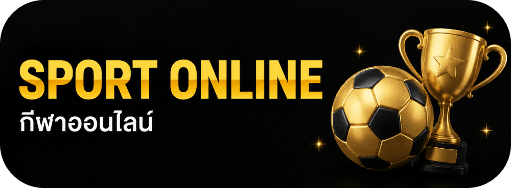 SPOT ONLINE กีฬาออนไลน์