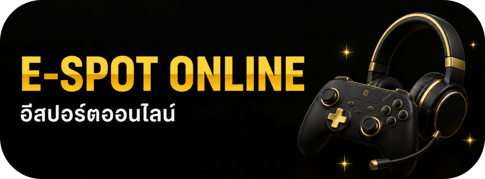 E-SPOT ONLINE อีสปอร์ตออนไลน์