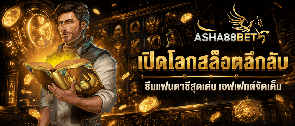 เปิดโลกลึกลับ เอฟเฟกต์จัดเต็ม