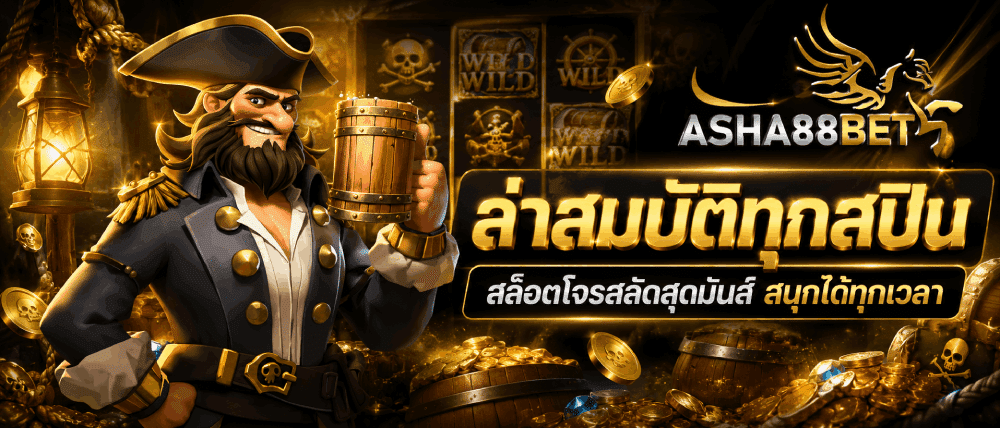 ล่าสมบัติทุกสปิน