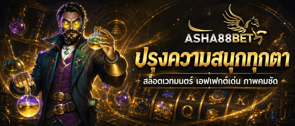 ปรุงความสนุกทุกตา ภาพคมชัด