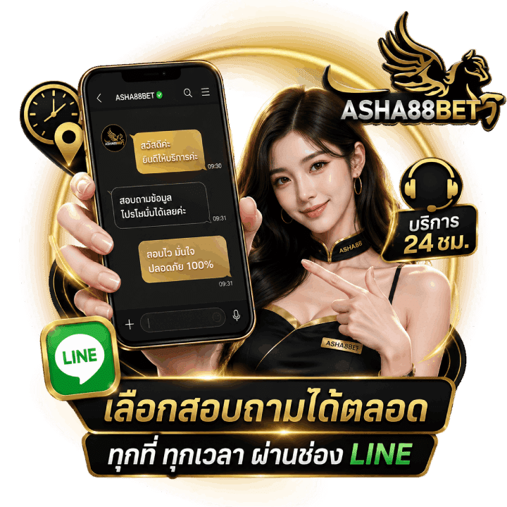 สอบถามได้ตลอด ทุกที่ ทุกเวลา