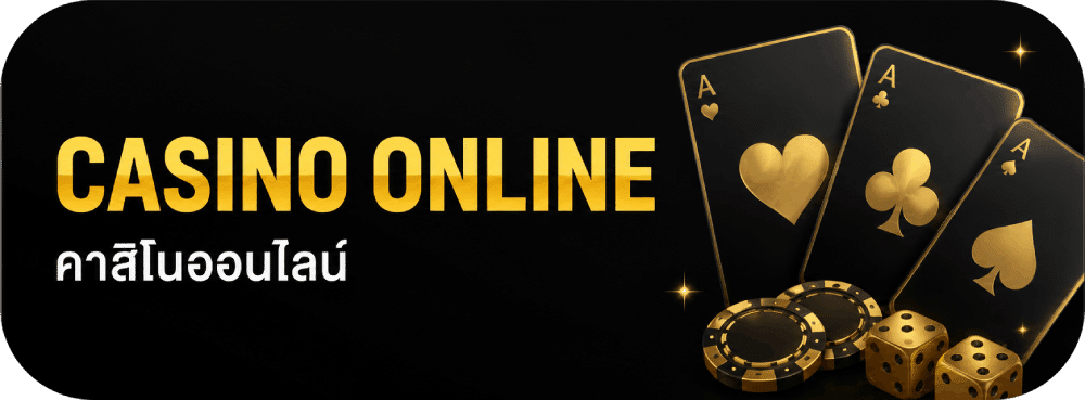 CASINO ONLINE คาสิโนออนไลน์