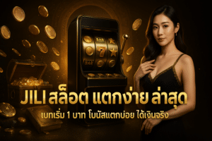jili-slot-easy-win-latest-cover