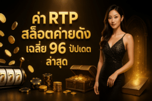 rtp-famous-slot-providers-96-update-cover-16x9.jpg